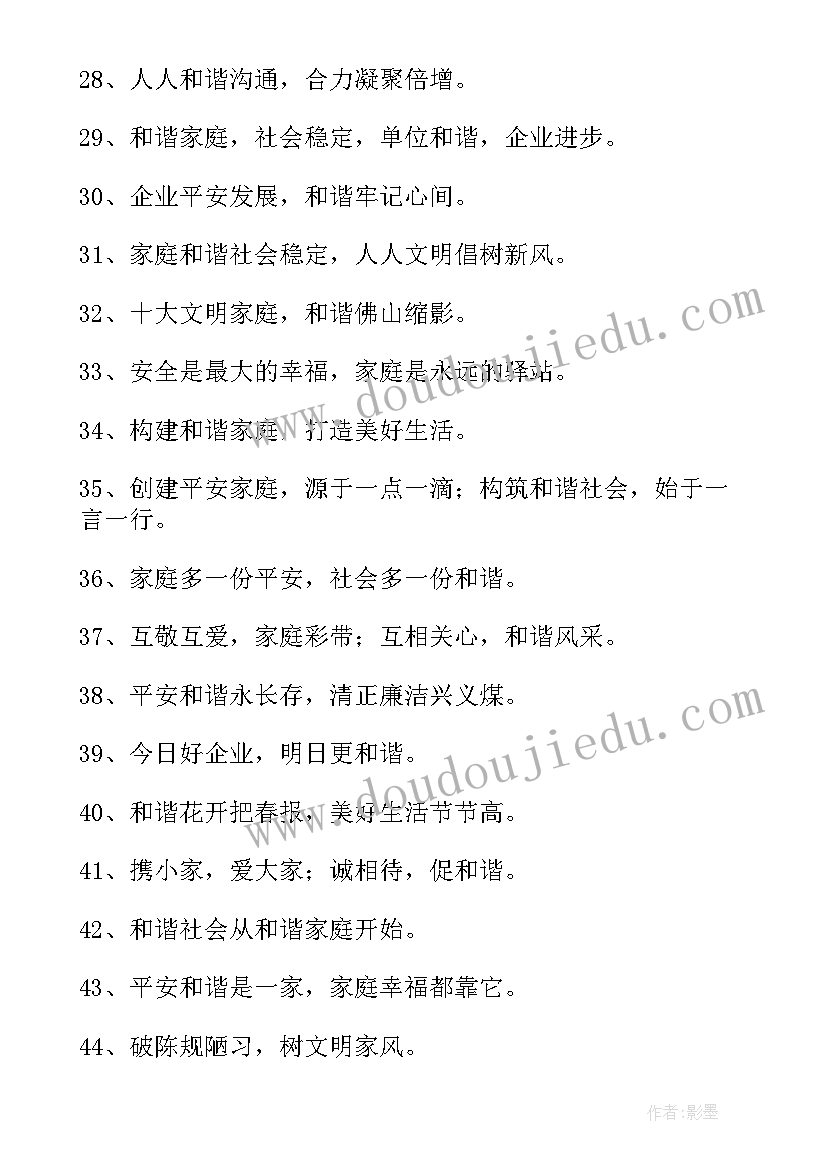 2023年幸福家庭宣传标语 和谐幸福家庭宣传标语(精选8篇)