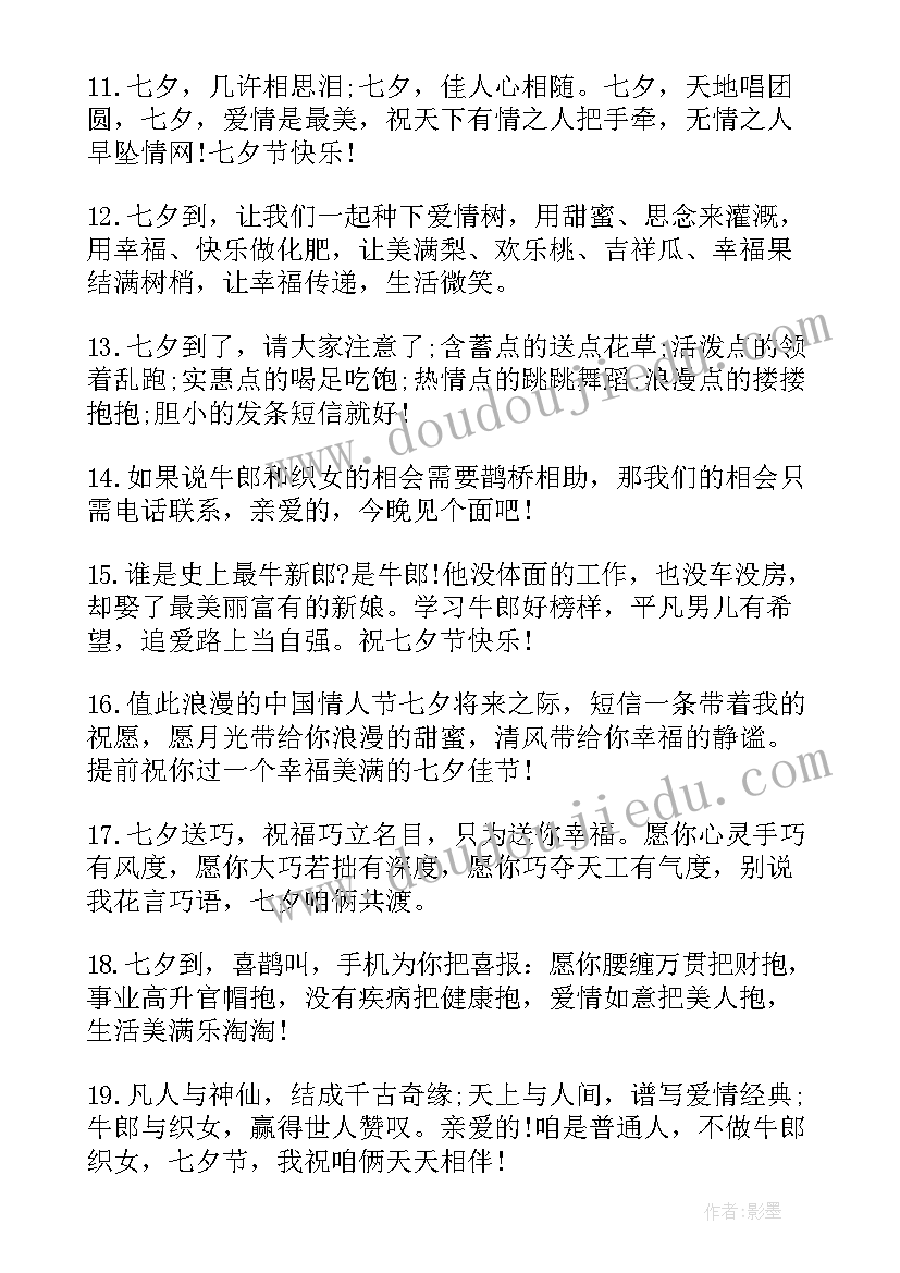 七夕节创意文案句子送客户(通用8篇)