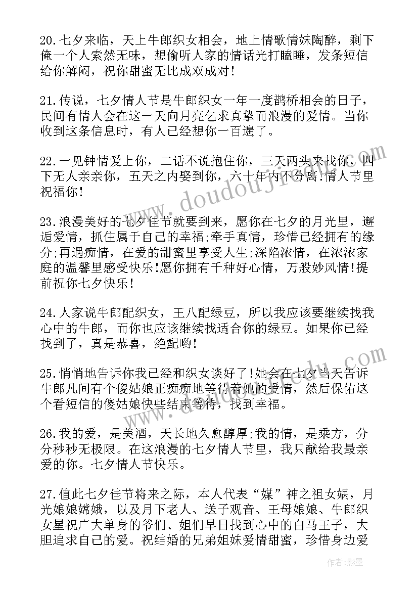 七夕节创意文案句子送客户(通用8篇)