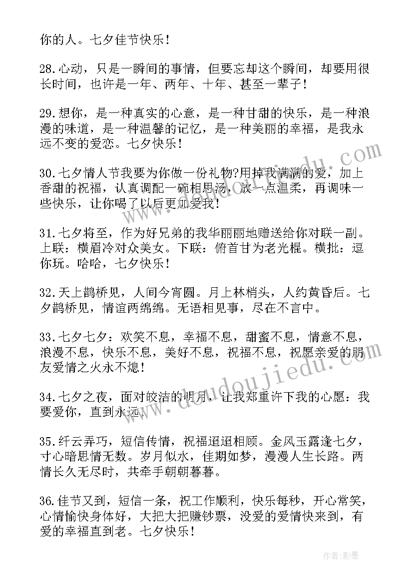 七夕节创意文案句子送客户(通用8篇)