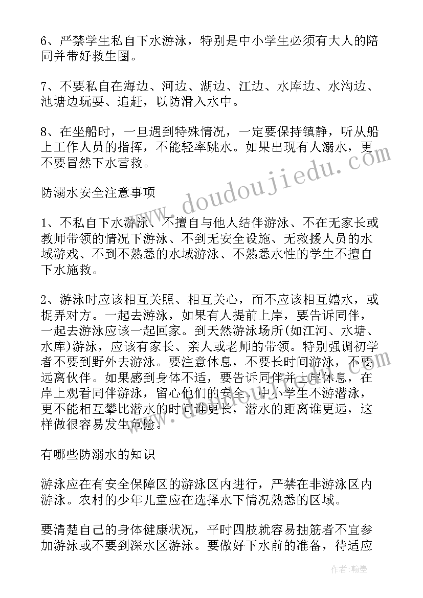 最新大班溺水安全教案免费(通用17篇)