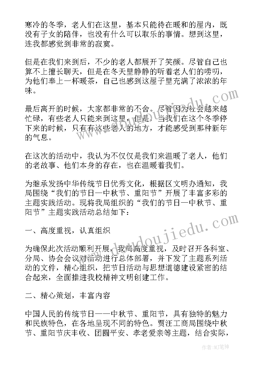 最新重阳节的心得体会 重阳节参加的活动心得体会(汇总13篇)