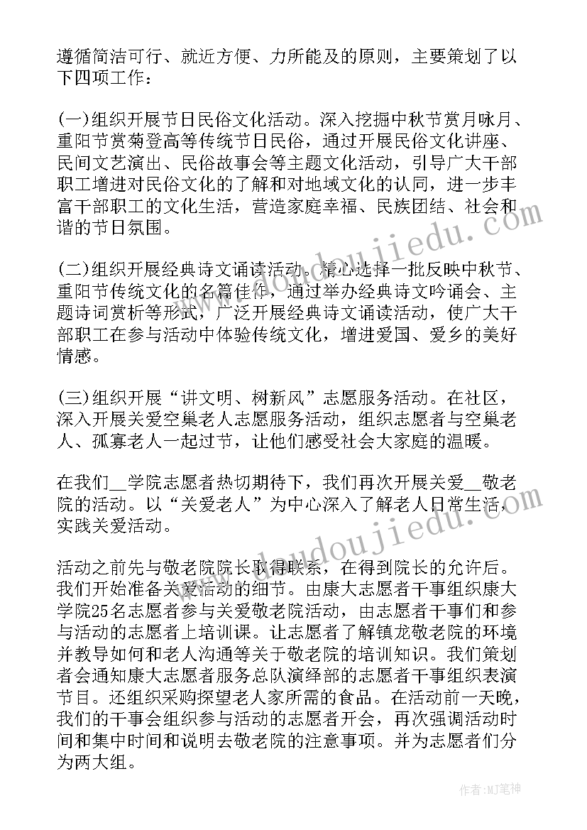 最新重阳节的心得体会 重阳节参加的活动心得体会(汇总13篇)