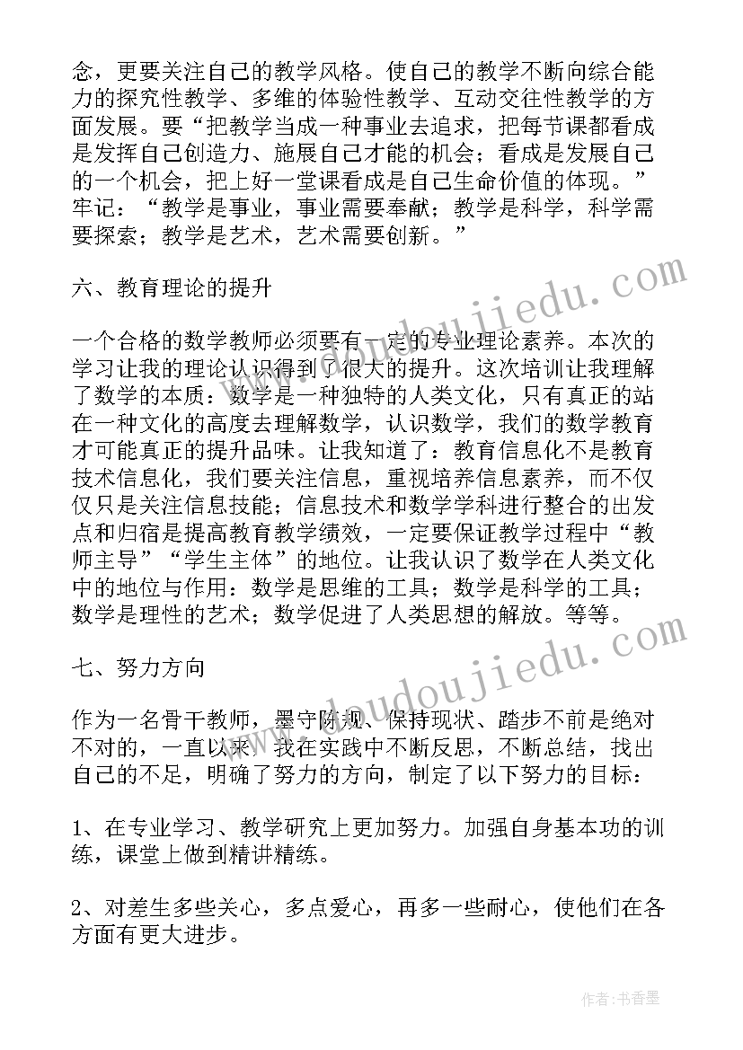 小学数学骨干教师培训的心得体会总结(优秀15篇)