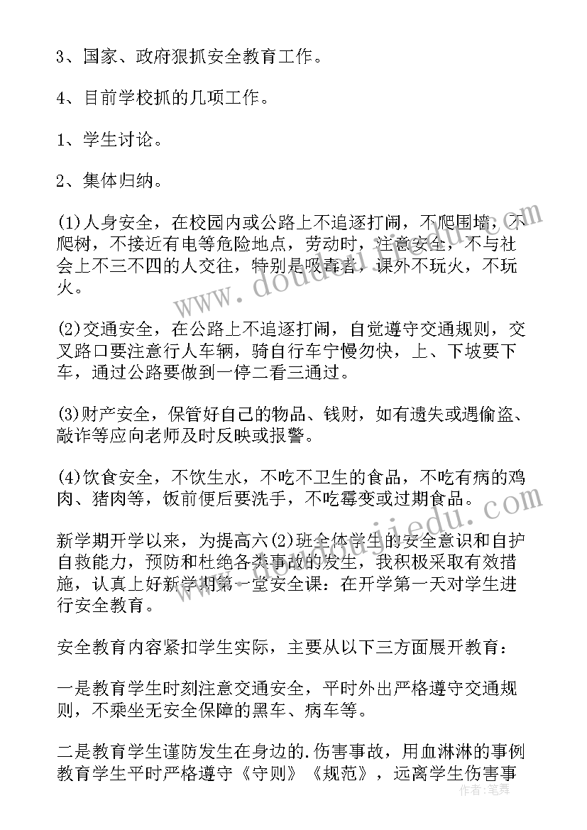 最新开学第一课班会教案六年级(精选8篇)