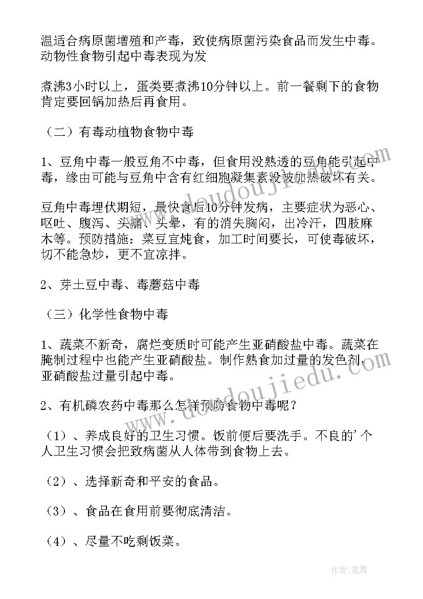 最新开学第一课班会教案六年级(精选8篇)