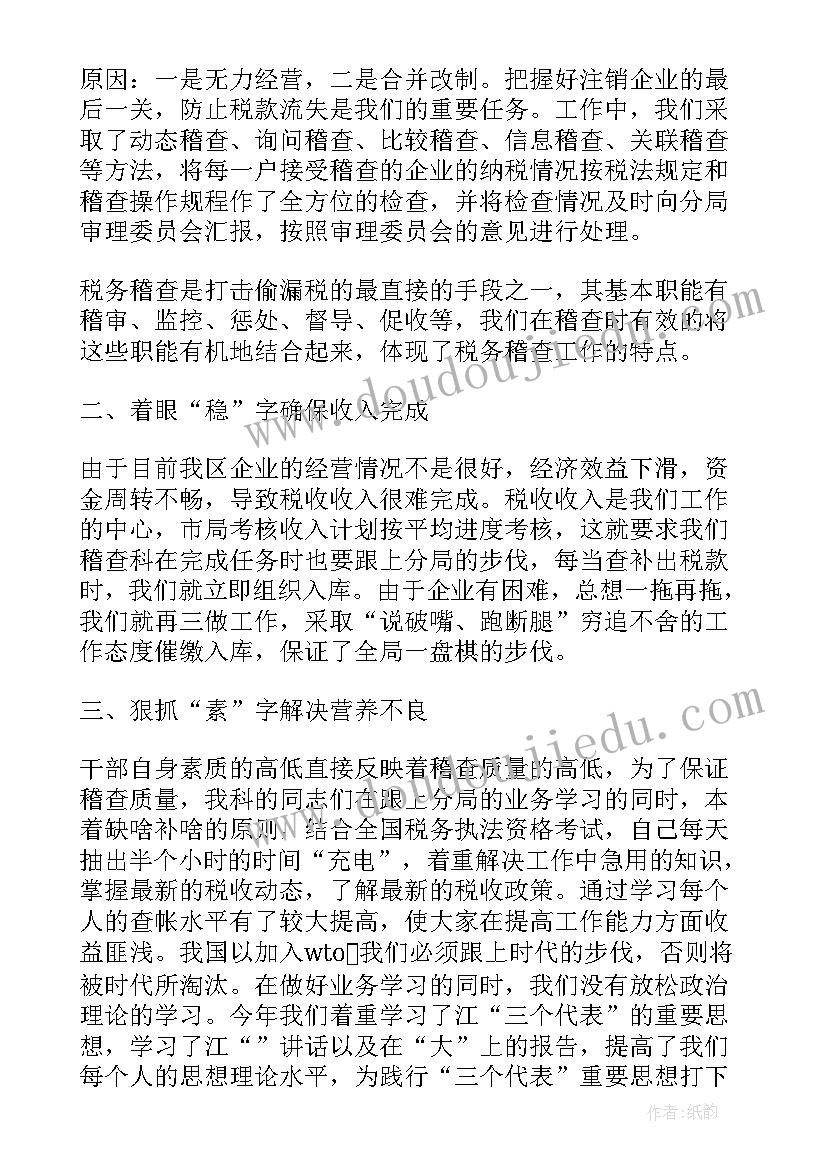 稽查部门年终工作汇报(大全8篇)