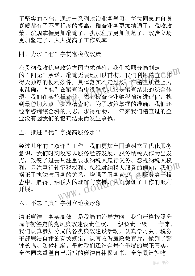 稽查部门年终工作汇报(大全8篇)