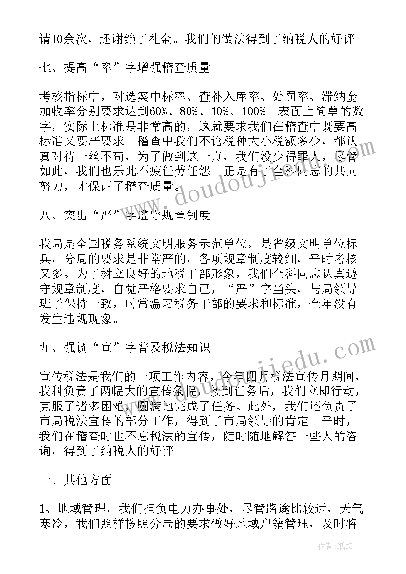 稽查部门年终工作汇报(大全8篇)