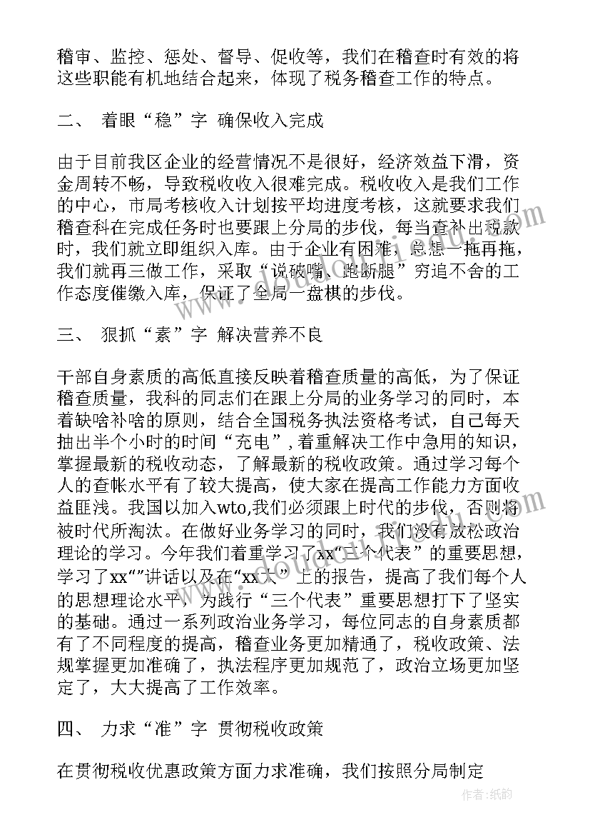 稽查部门年终工作汇报(大全8篇)