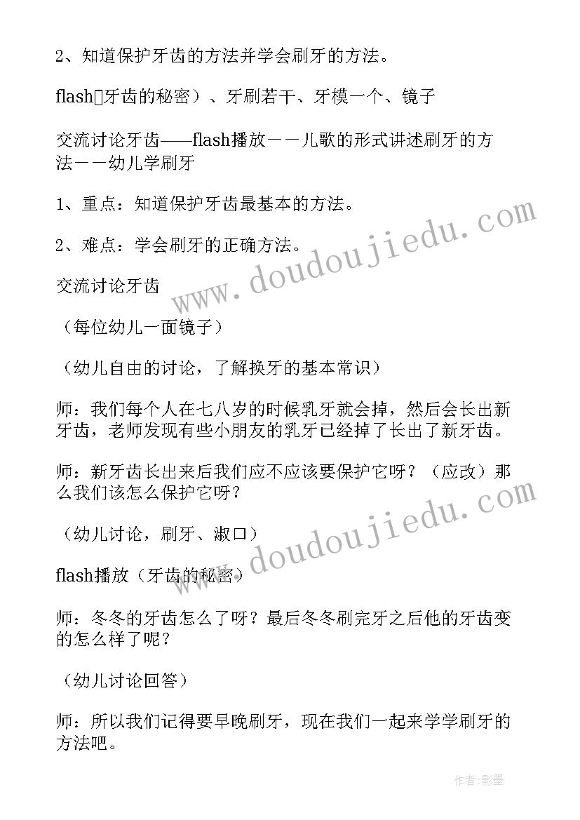 最新大班健康牙齿的秘密教案反思(通用9篇)