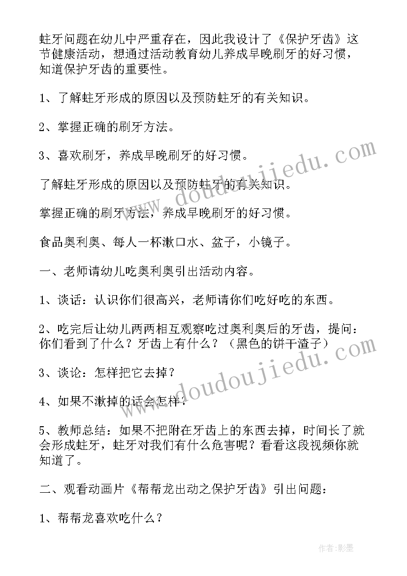 最新大班健康牙齿的秘密教案反思(通用9篇)