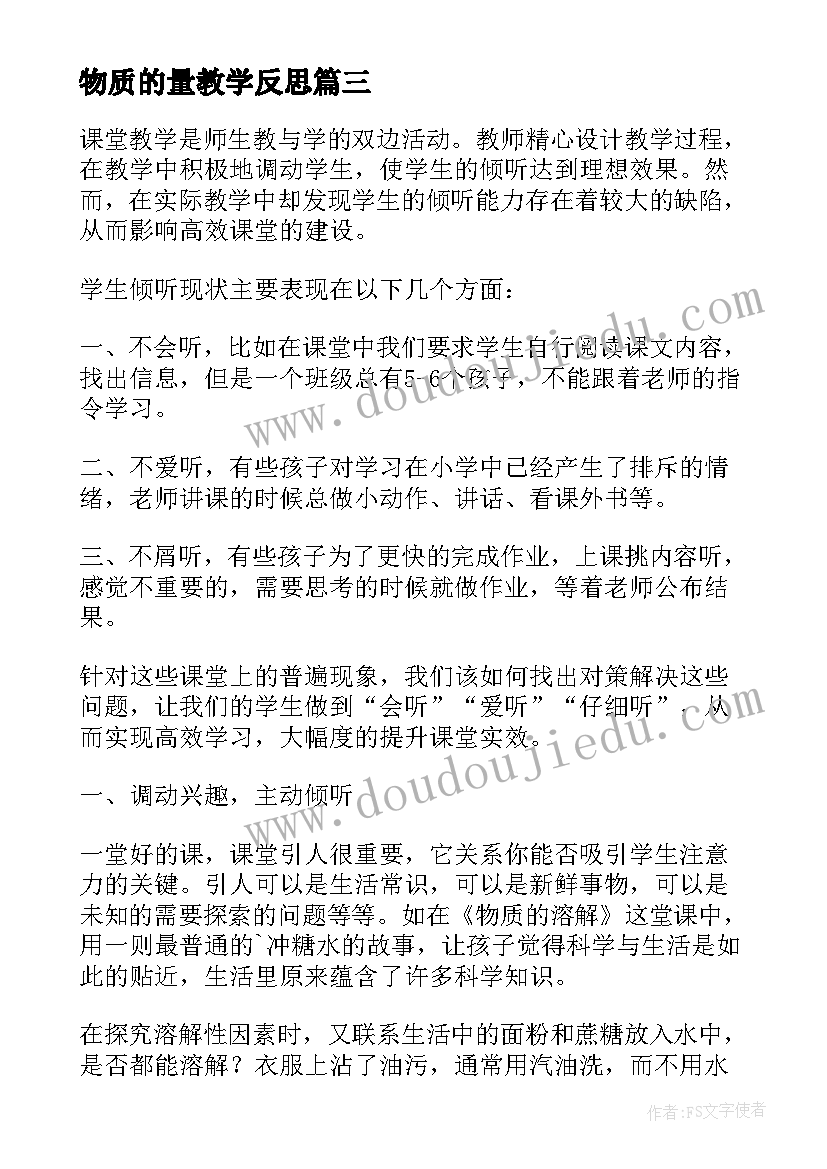 最新物质的量教学反思(大全8篇)