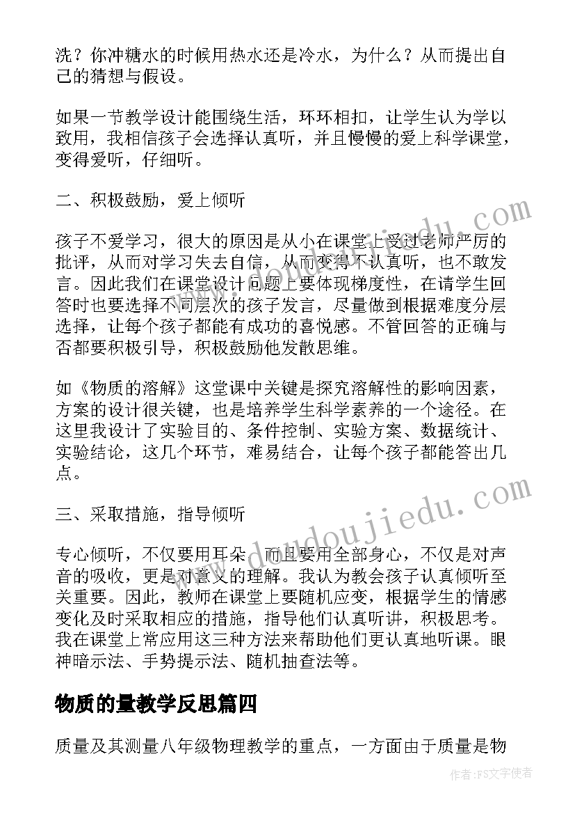 最新物质的量教学反思(大全8篇)