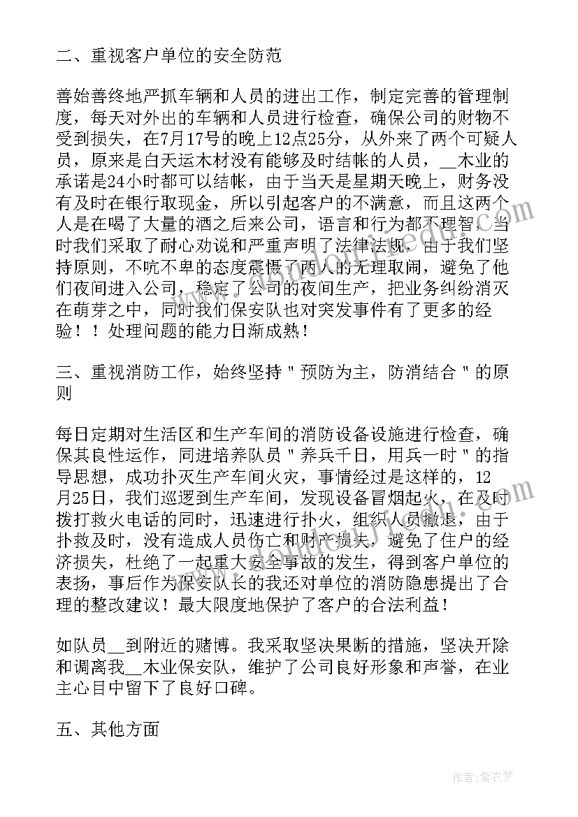 最新工厂保安员年终工作总结(优秀20篇)