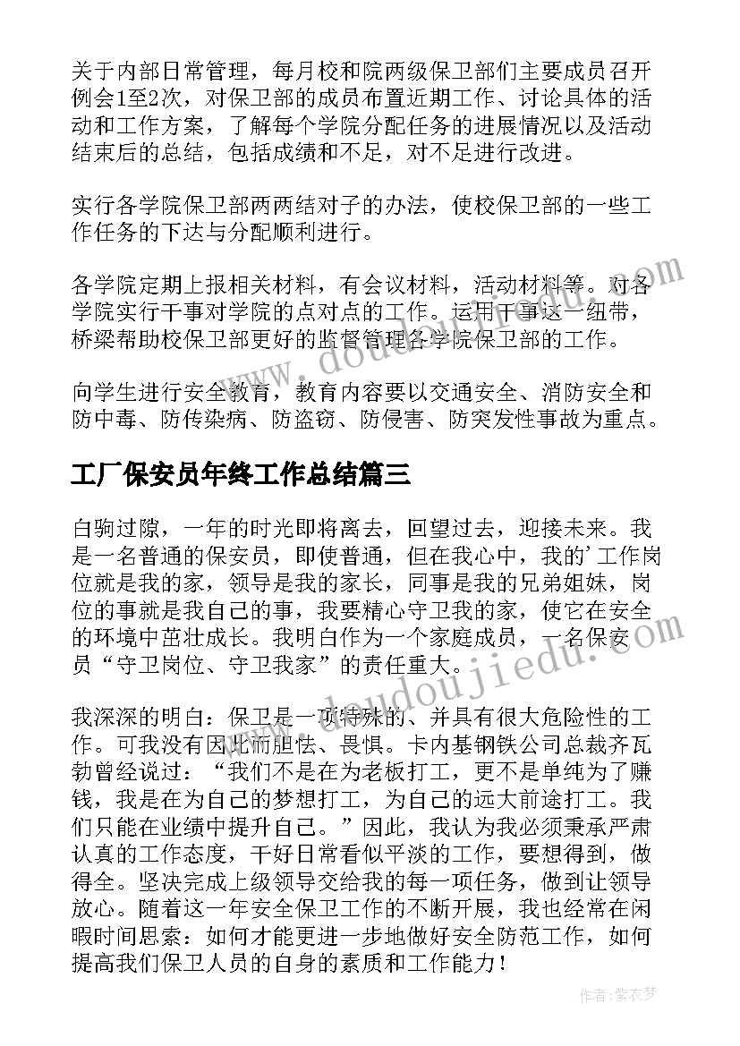 最新工厂保安员年终工作总结(优秀20篇)