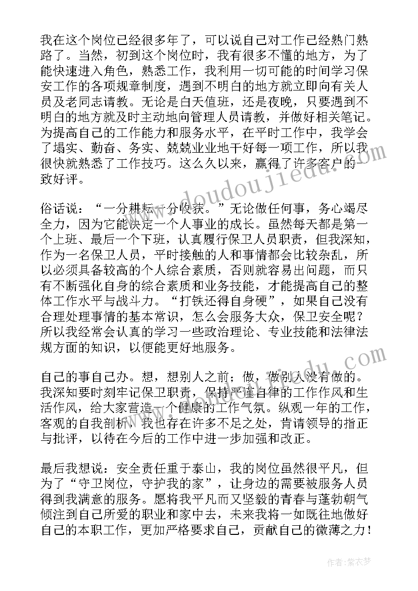 最新工厂保安员年终工作总结(优秀20篇)