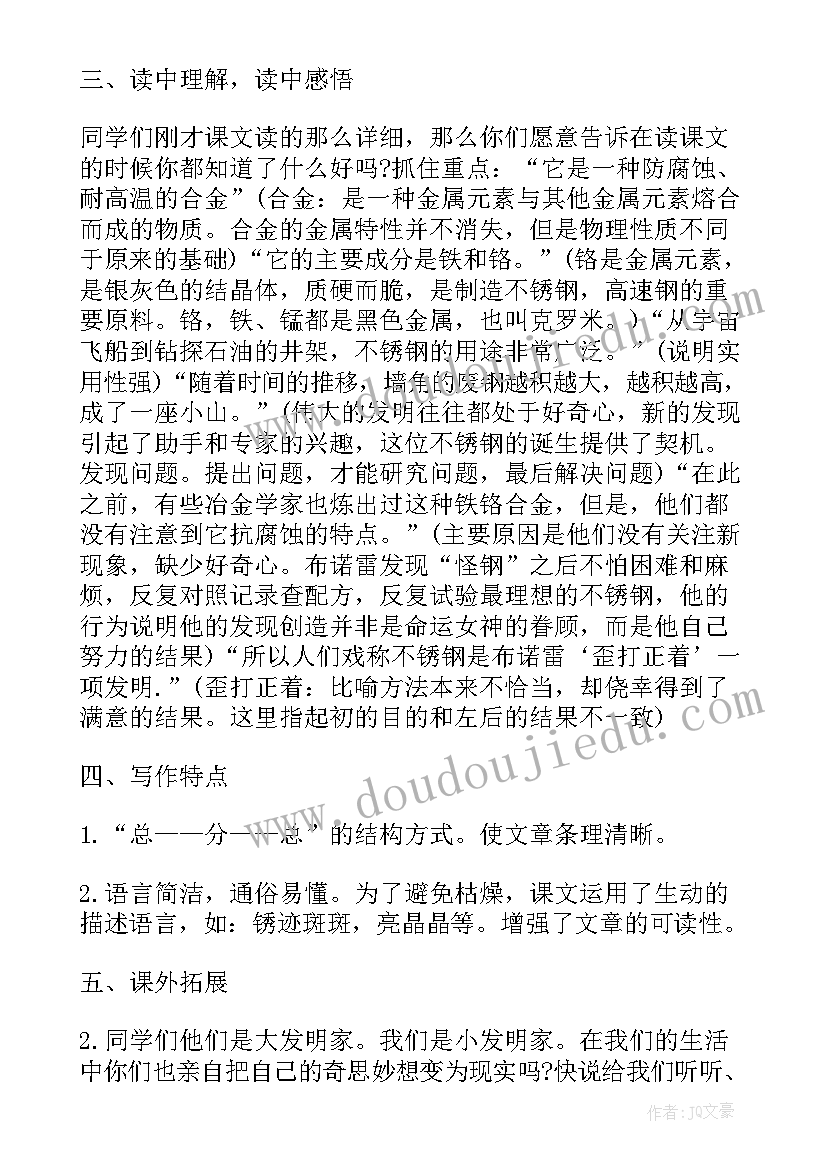 2023年小学儿童语文十二生肖教案 小学语文儿童与发明的教案说稿(精选8篇)