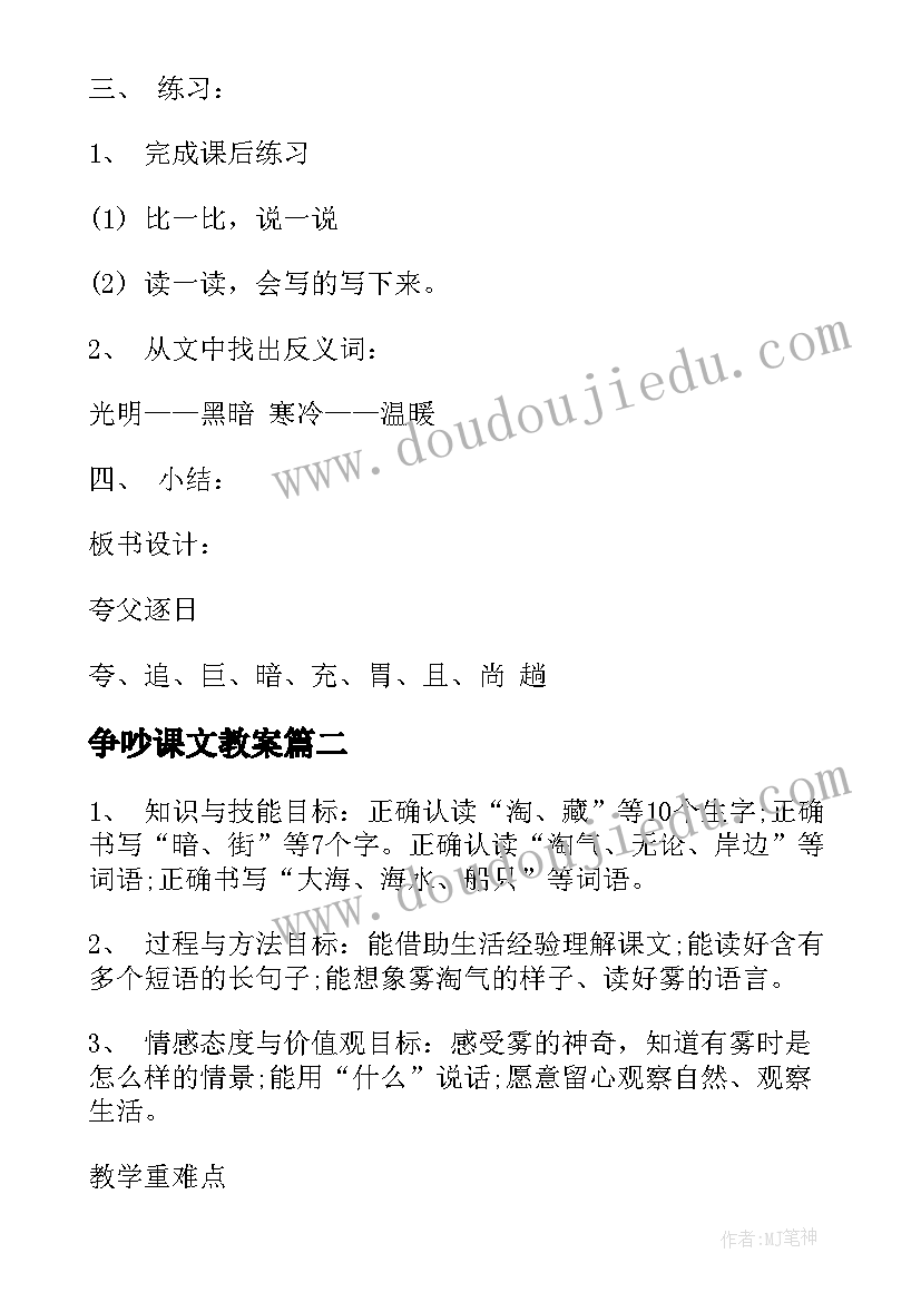 争吵课文教案(优秀15篇)