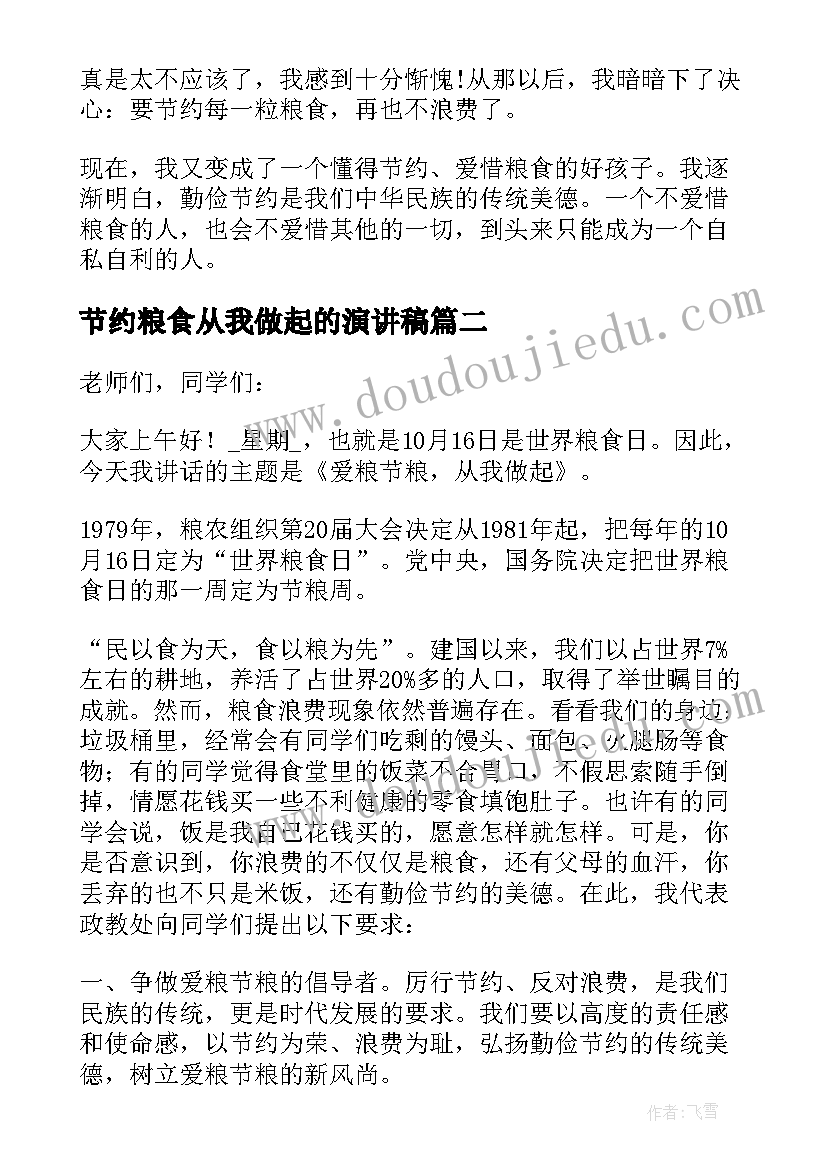 2023年节约粮食从我做起的演讲稿(通用17篇)