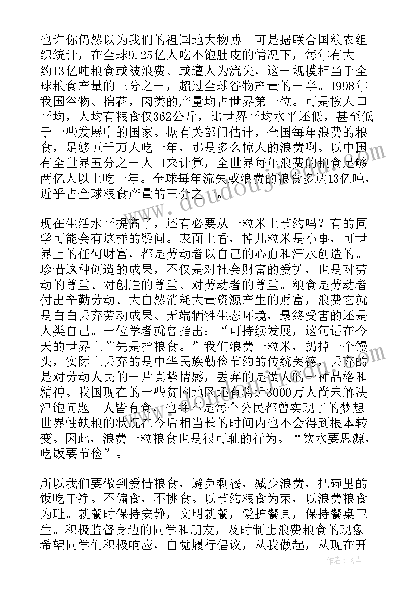 2023年节约粮食从我做起的演讲稿(通用17篇)