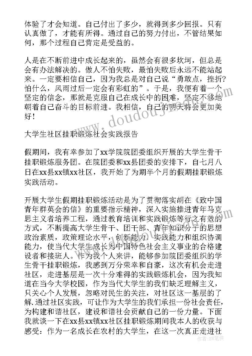 大学生社区服务团社会实践报告(优秀8篇)