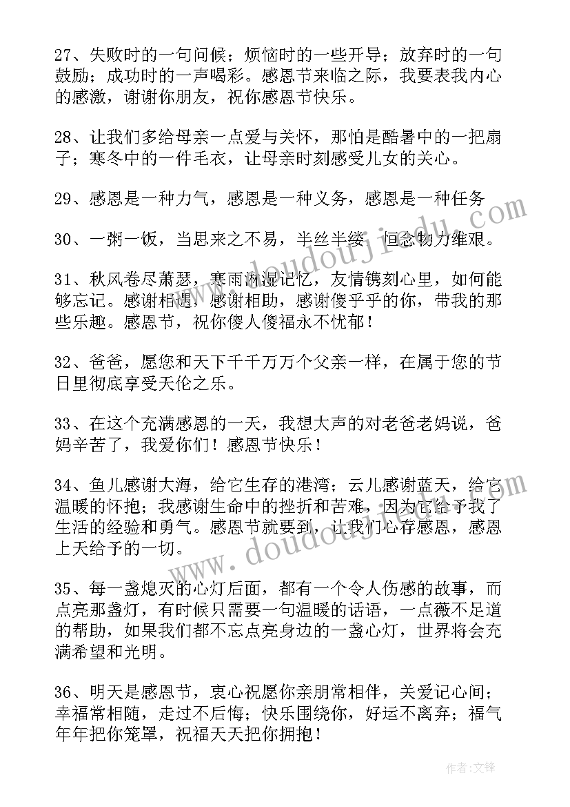 2023年幼儿园感恩文案 幼儿园感恩节文案(优质19篇)