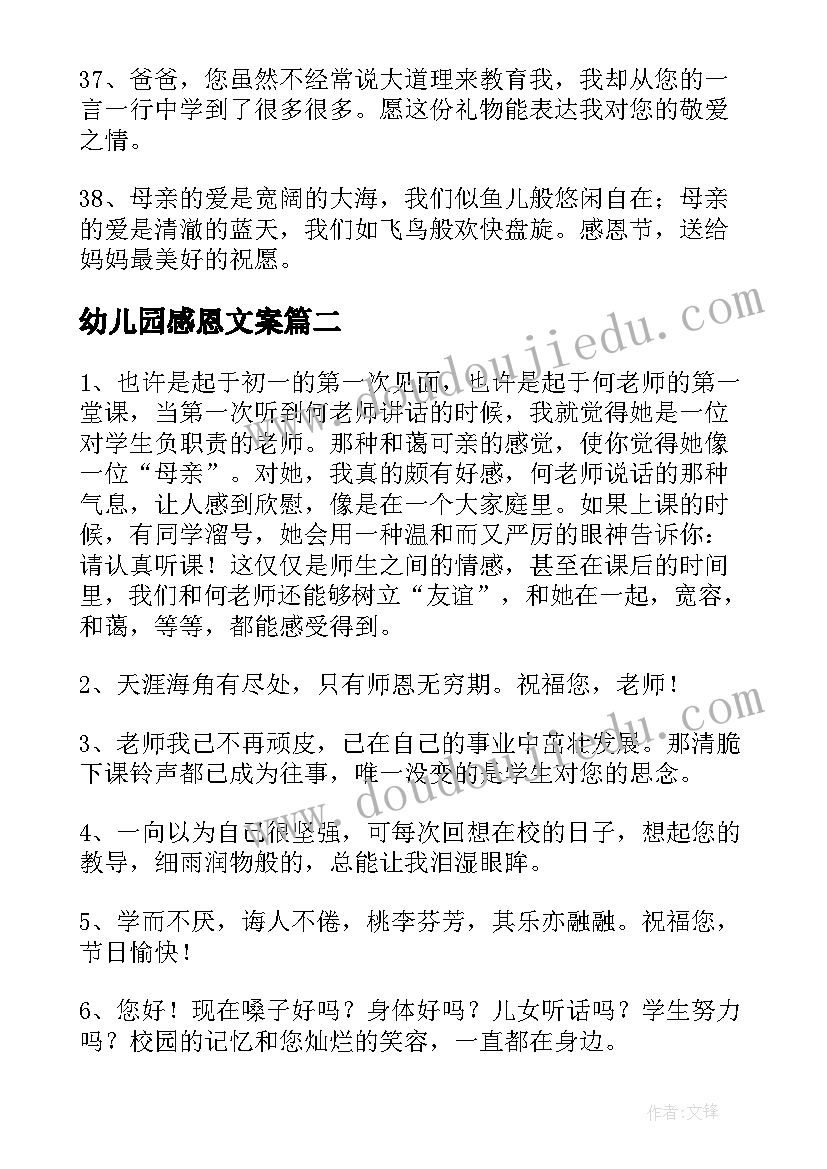 2023年幼儿园感恩文案 幼儿园感恩节文案(优质19篇)