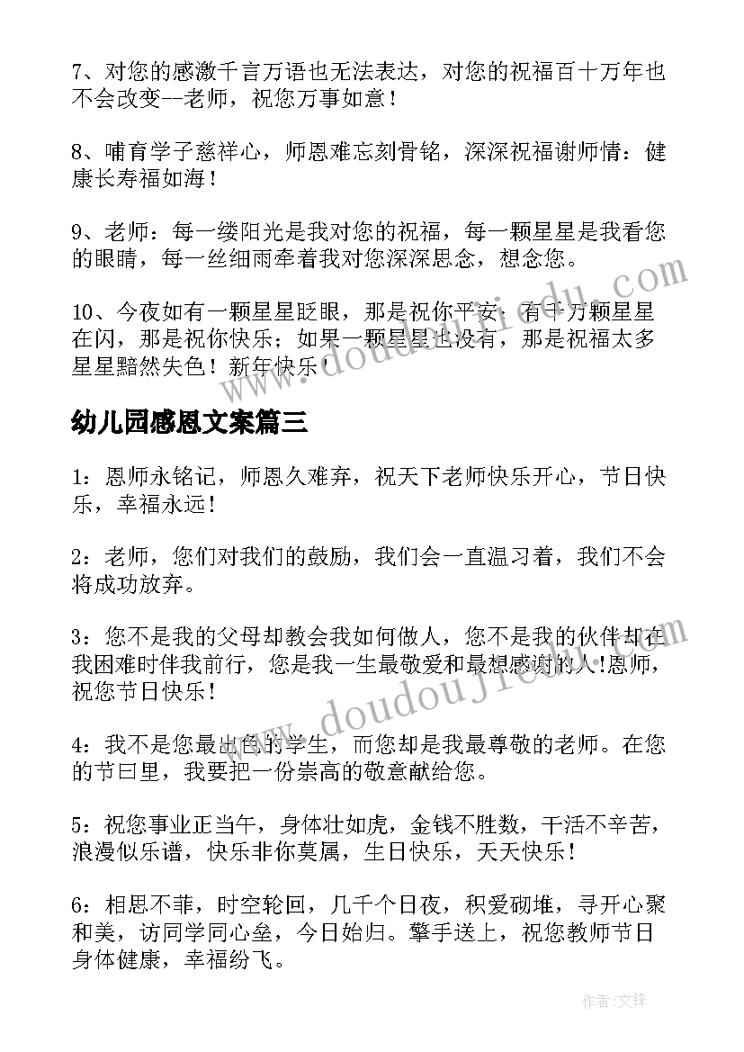 2023年幼儿园感恩文案 幼儿园感恩节文案(优质19篇)