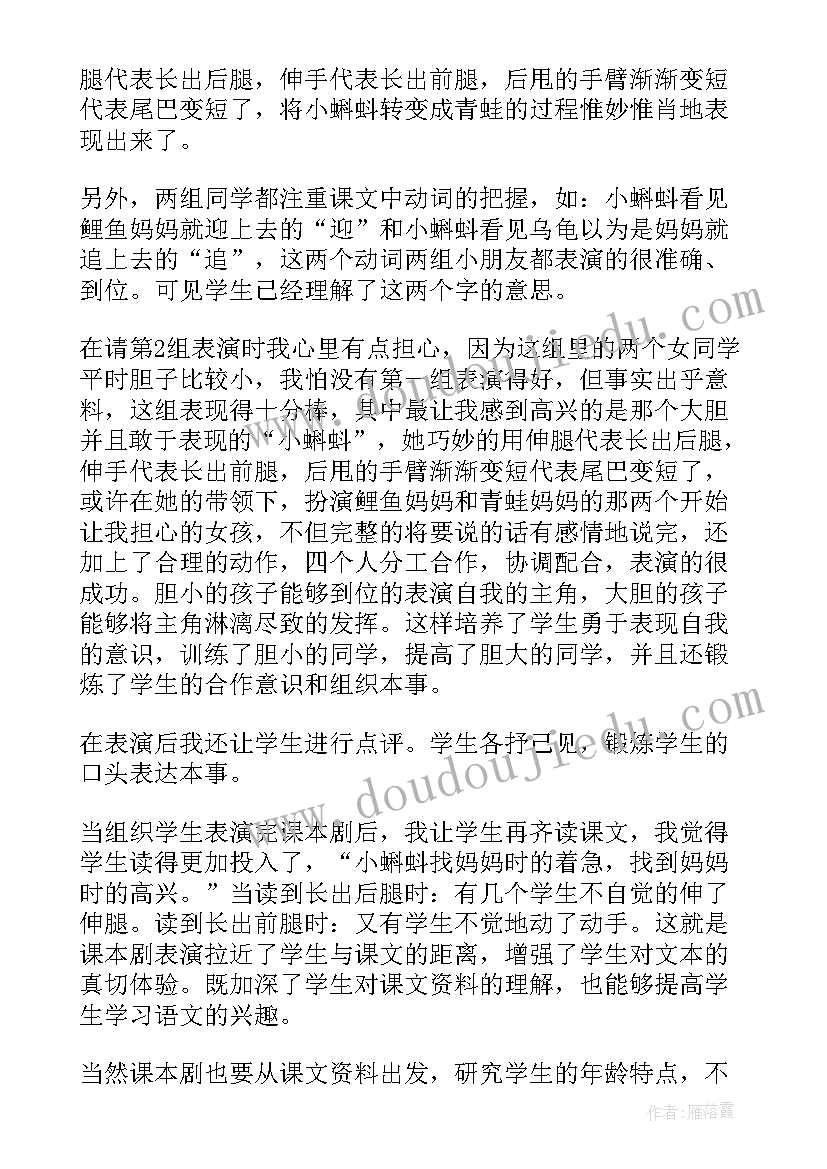 2023年幼儿园小班小蝌蚪找妈妈教学反思(优质9篇)