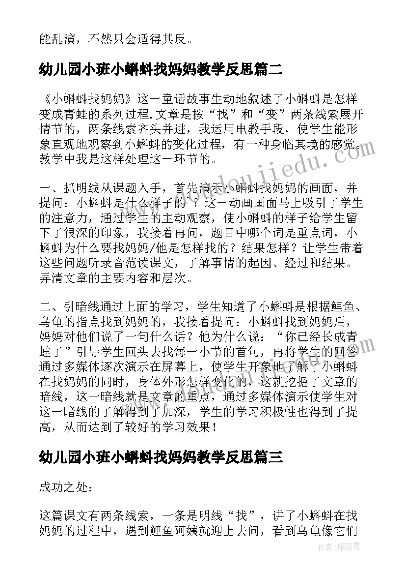 2023年幼儿园小班小蝌蚪找妈妈教学反思(优质9篇)