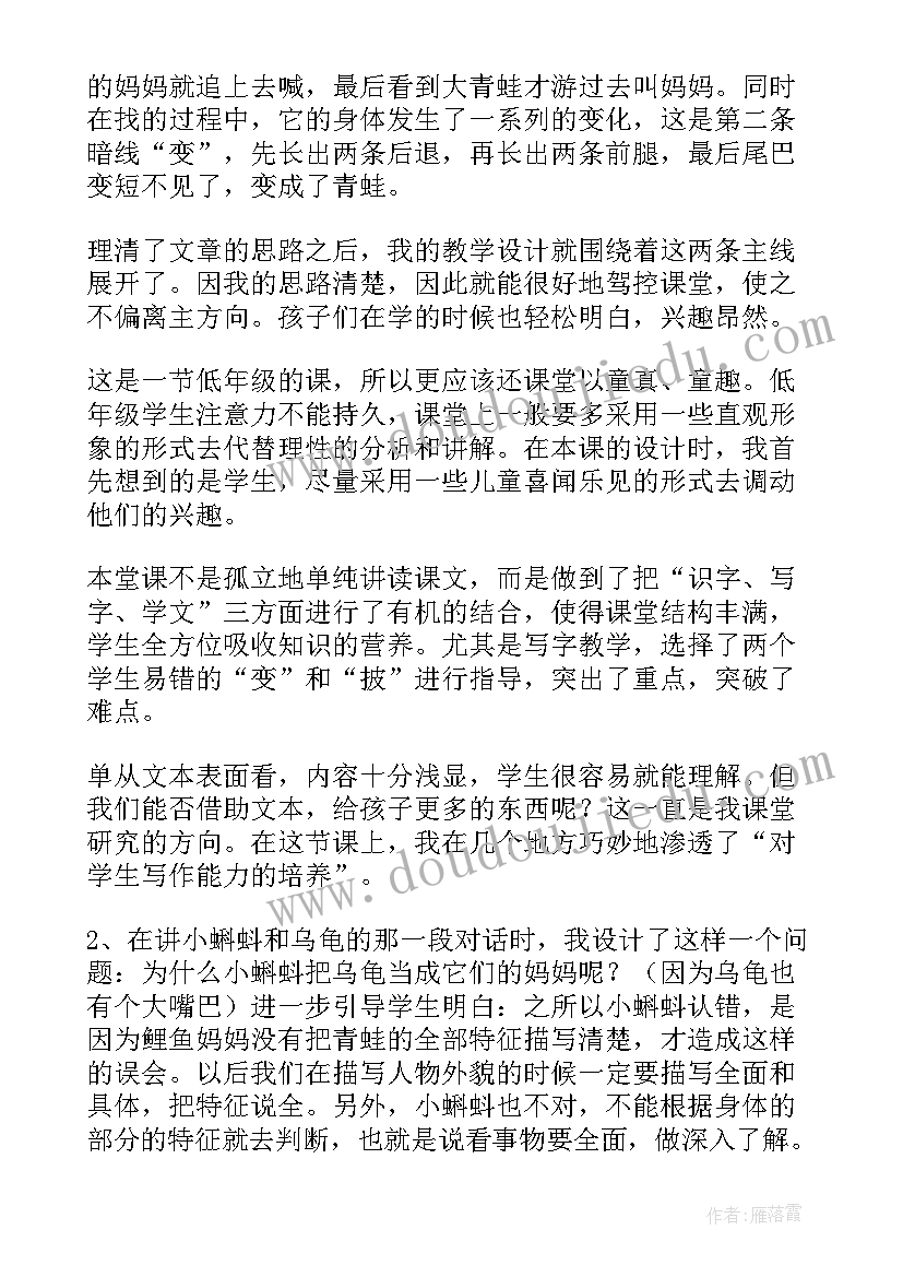 2023年幼儿园小班小蝌蚪找妈妈教学反思(优质9篇)