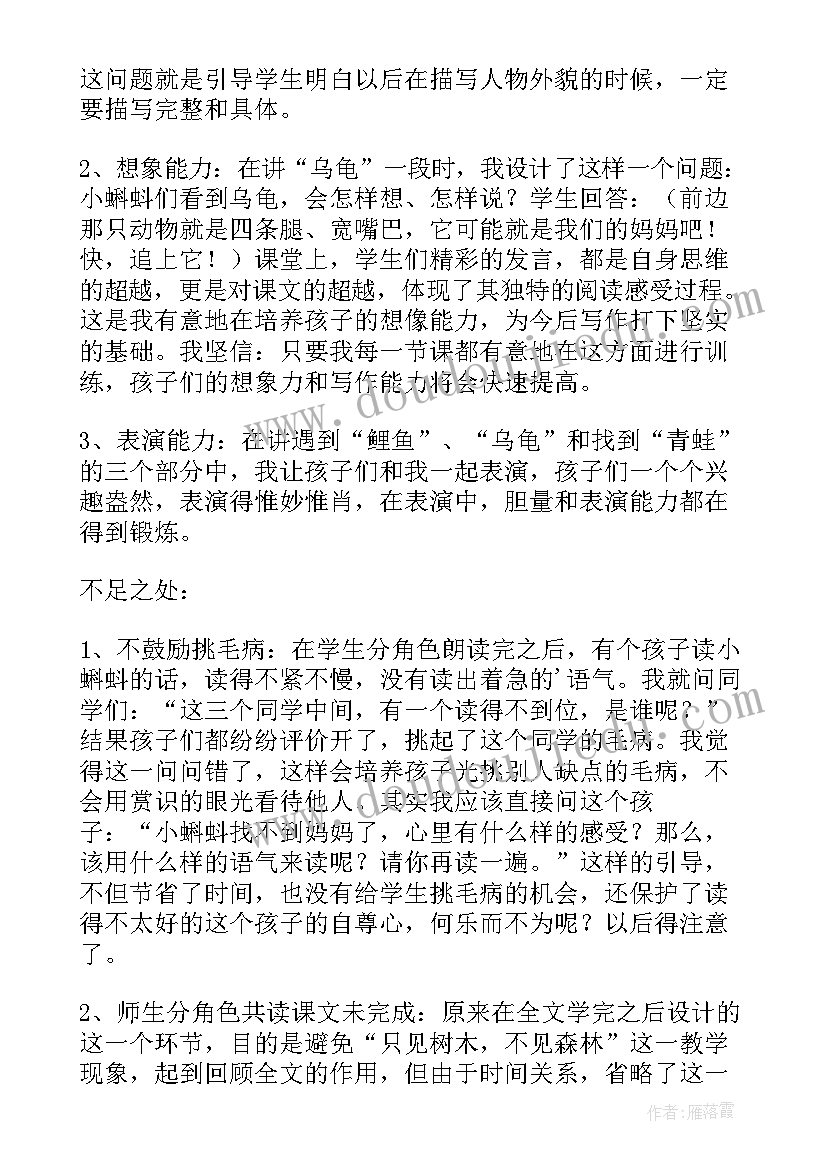 2023年幼儿园小班小蝌蚪找妈妈教学反思(优质9篇)