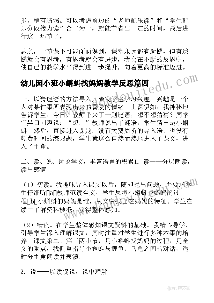 2023年幼儿园小班小蝌蚪找妈妈教学反思(优质9篇)