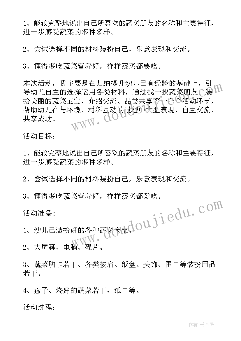 最新幼儿园小班健康教育活动教案(精选8篇)