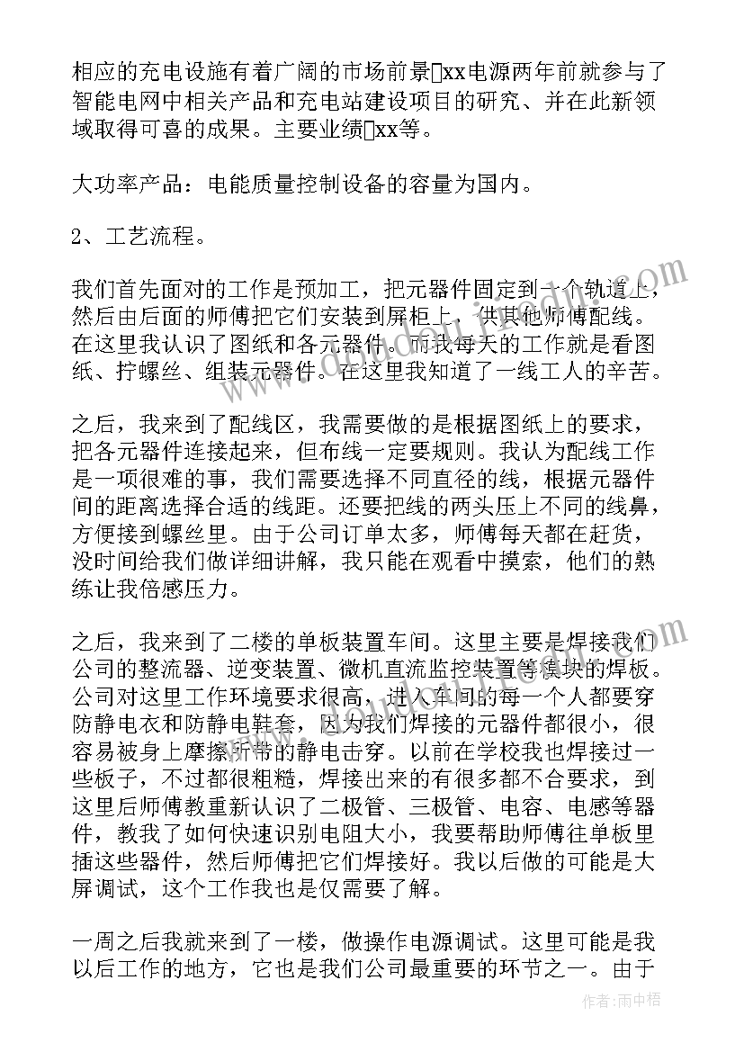 电气自动化实习报告(大全15篇)