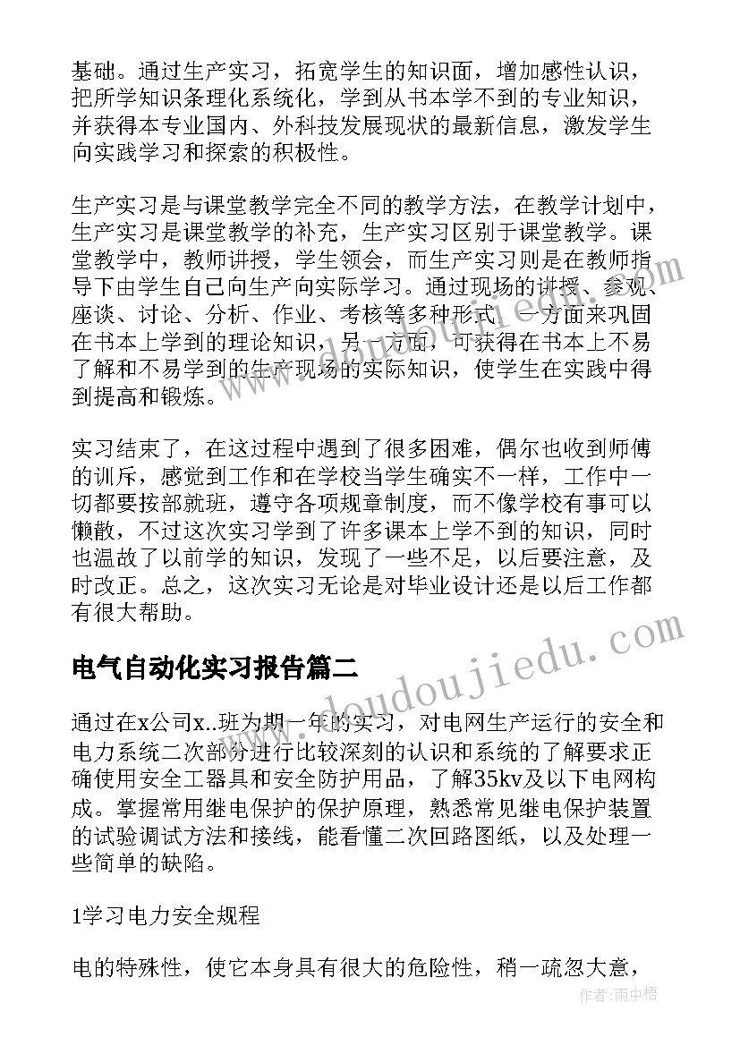 电气自动化实习报告(大全15篇)