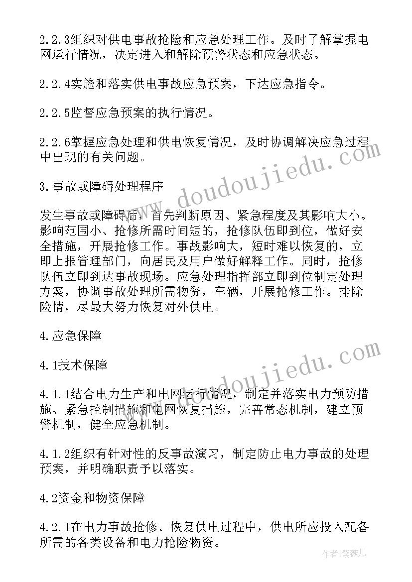 2023年电力应急预案策划一般都包括(通用8篇)