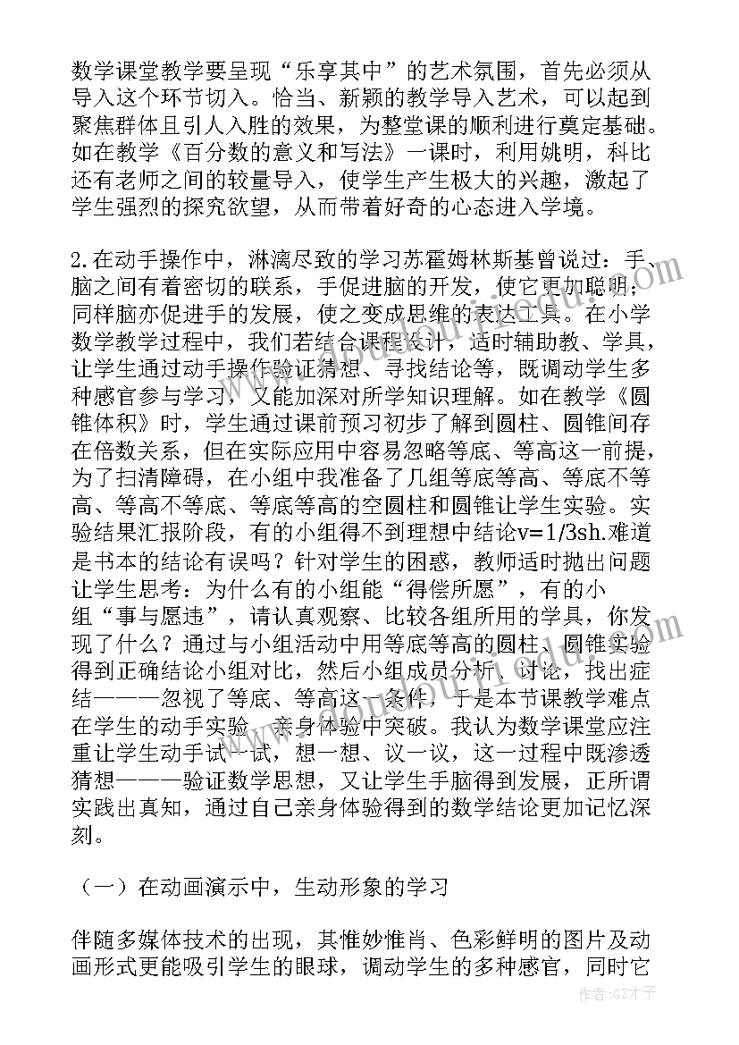 小学教育教育论文 小学教育论文(精选18篇)