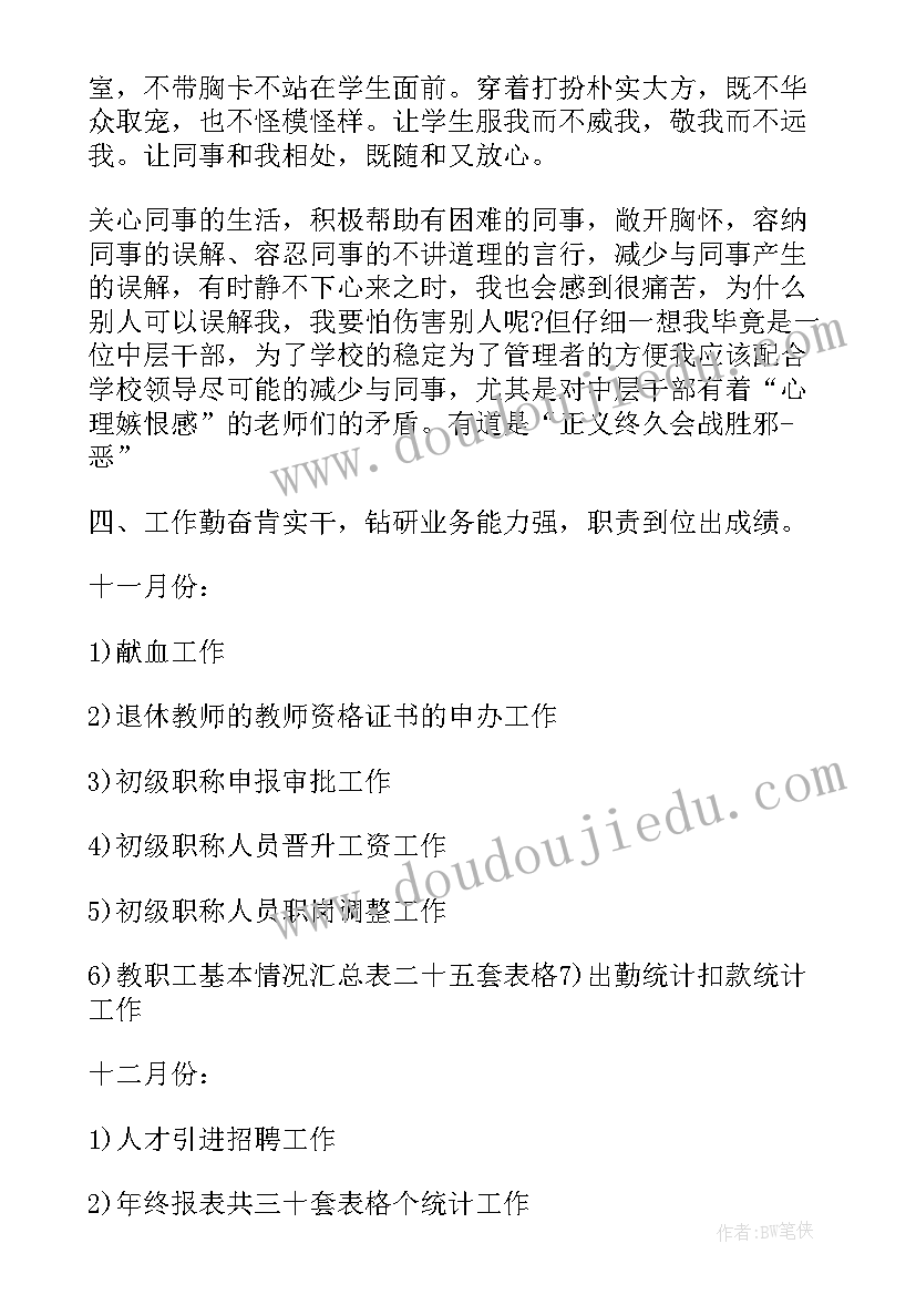 最新教师工作鉴定 学校对教师实习工作的鉴定评语(精选8篇)