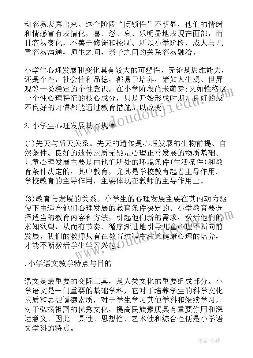 最新小学生心理健康教育的心得体会(实用8篇)