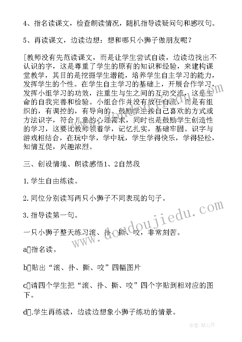 2023年小学一年级两只小狮子教案设计及反思(模板8篇)