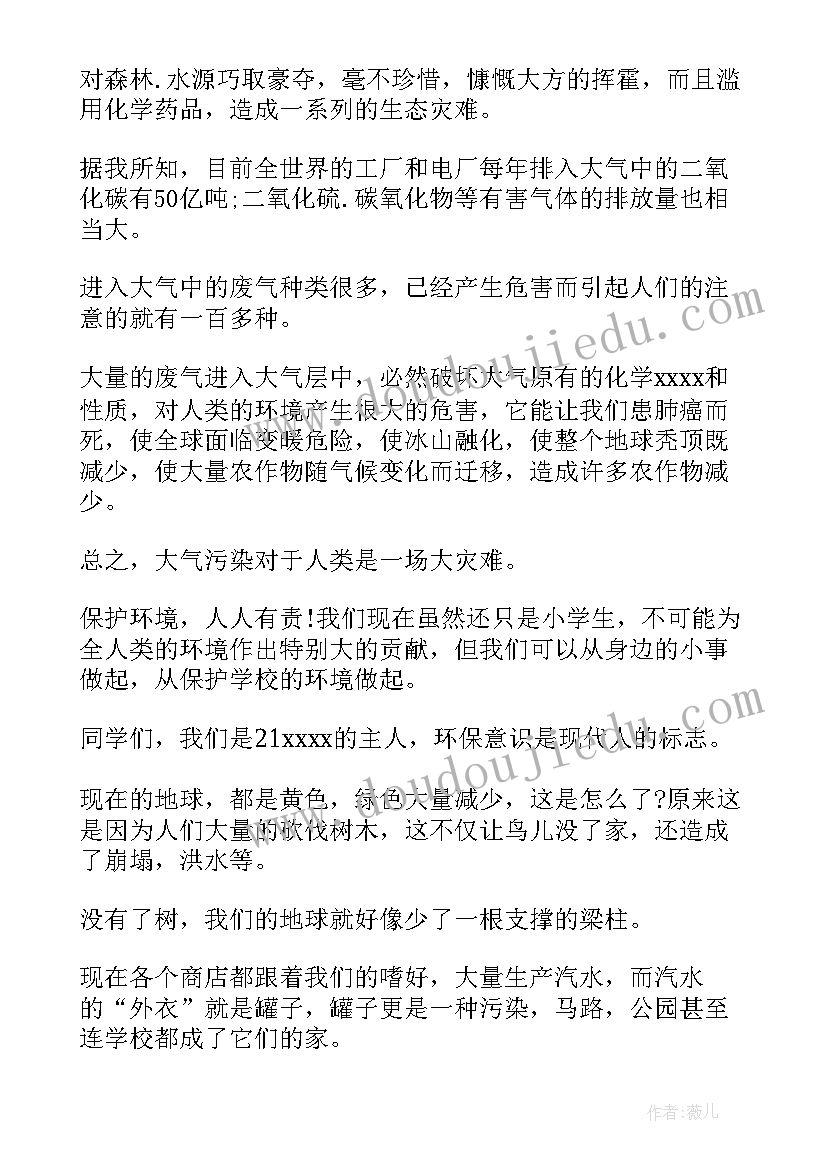 演讲稿写保护环境(大全10篇)