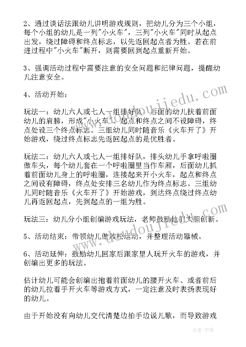 2023年小火车过隧道教案(通用8篇)