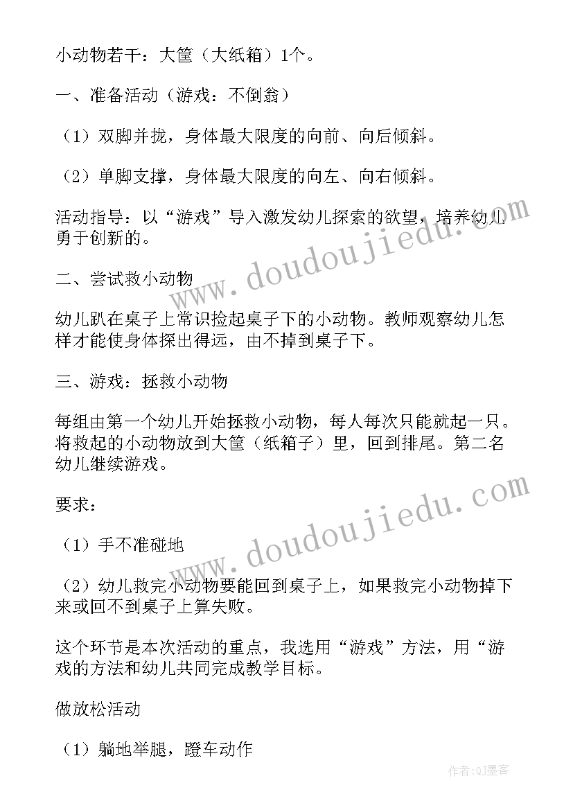 2023年大班体育游戏呼啦圈玩法 大班户外体育游戏公开课教案(精选20篇)