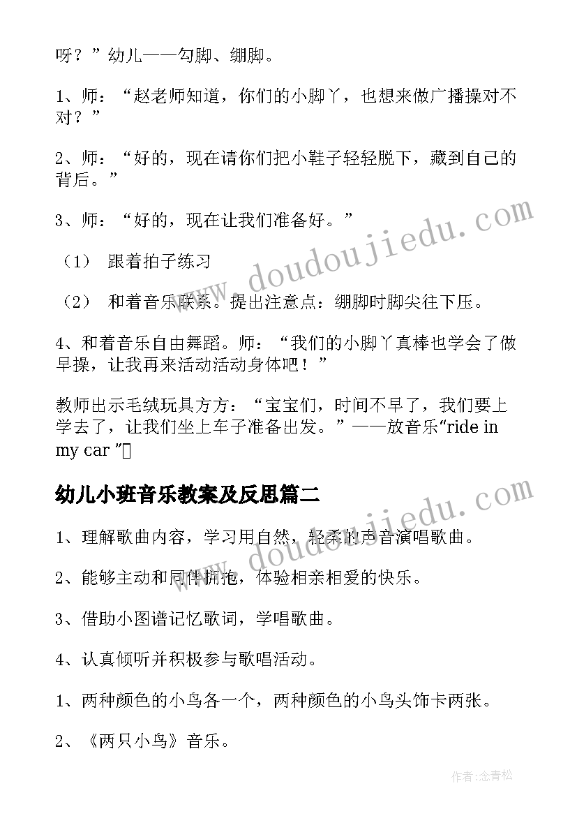 2023年幼儿小班音乐教案及反思 幼儿园音乐小班教案(汇总10篇)