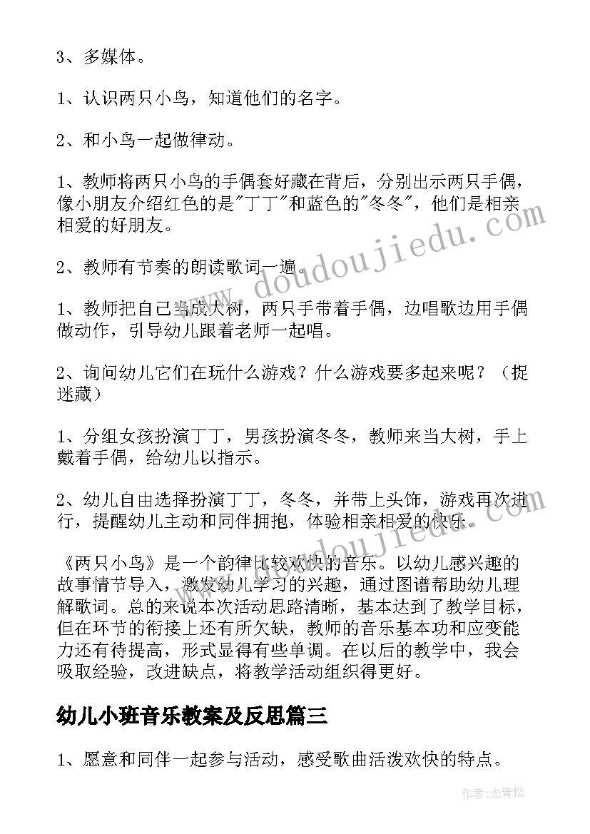 2023年幼儿小班音乐教案及反思 幼儿园音乐小班教案(汇总10篇)