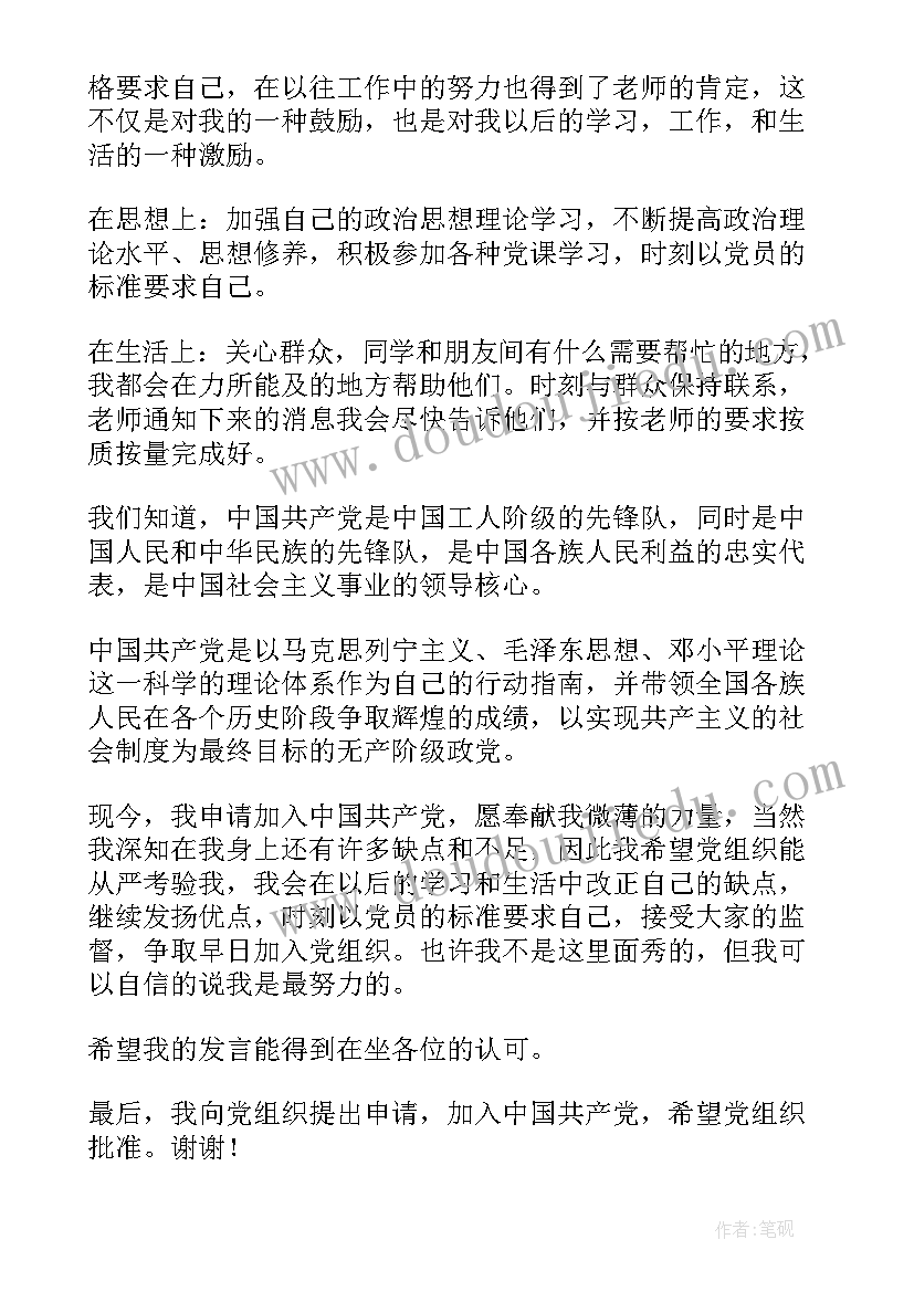 接收预备党员会议个人发言个人 接收预备党员的个人发言(实用8篇)