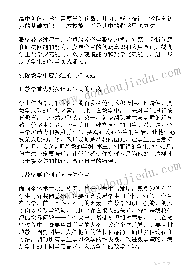 2023年高中数学教师年度个人总结 高中数学教师工作总结(大全10篇)