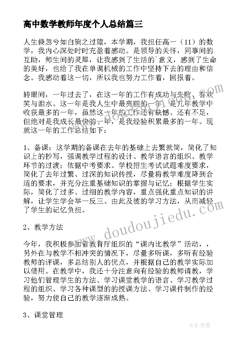 2023年高中数学教师年度个人总结 高中数学教师工作总结(大全10篇)